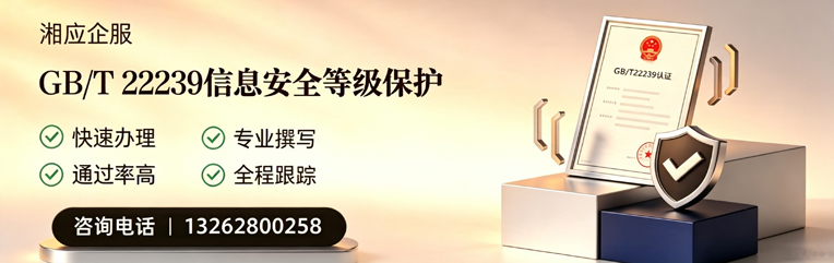 韶关GB/T22239信息安全等级保护申报服务