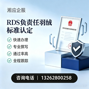 韶关RDS负责任羽绒标准申请服务