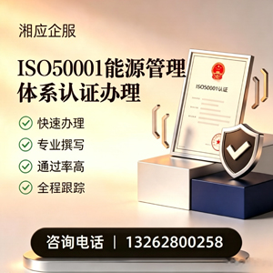 韶关ISO50001能源管理体系认证申请服务