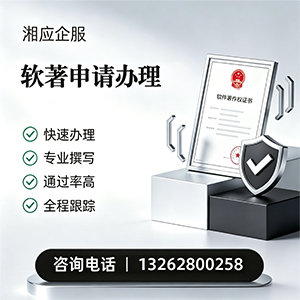 韶关软件著作权登记申请服务