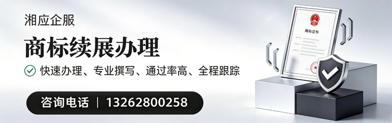 韶关商标续展服务