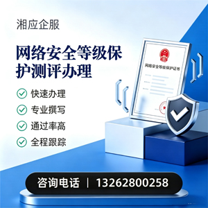 韶关网络安全等级保护测评申报服务