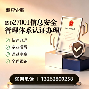 韶关ISO27001信息安全管理体系认证申请服务
