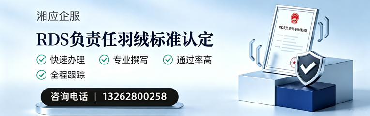韶关RDS负责任羽绒标准申请服务