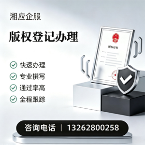 韶关版权登记服务