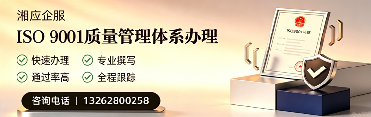 韶关ISO9001质量管理体系认证申请服务