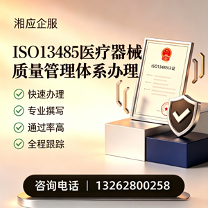 韶关ISO13485医疗器械质量管理体系认证服务