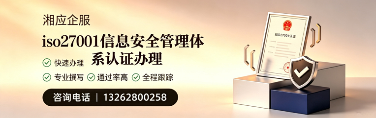 韶关ISO27001信息安全管理体系认证申请服务
