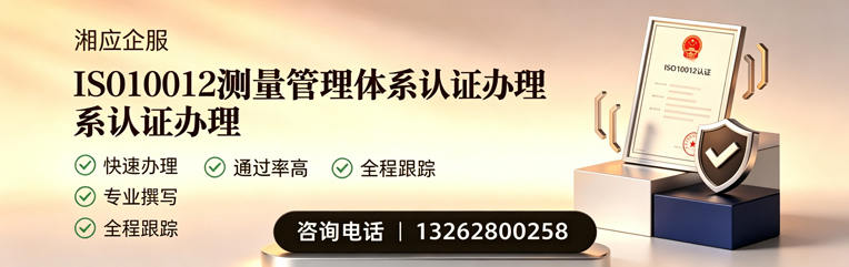 韶关ISO10012测量管理体系认证申请服务