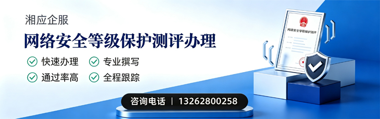 韶关网络安全等级保护测评申报服务