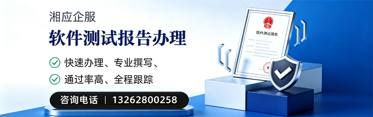 韶关软件检测报告申请服务