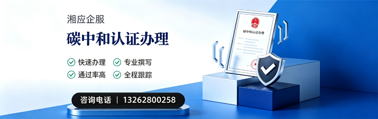 韶关碳中和认证申报服务