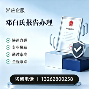 韶关邓白氏报告申请服务