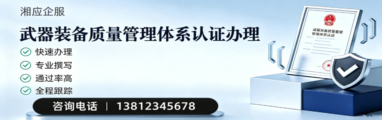 韶关武器装备质量管理体系认证申请服务