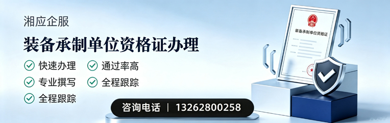 韶关装备承制单位资格证申请服务