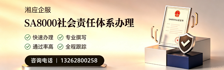 韶关SA8000社会责任体系认证服务