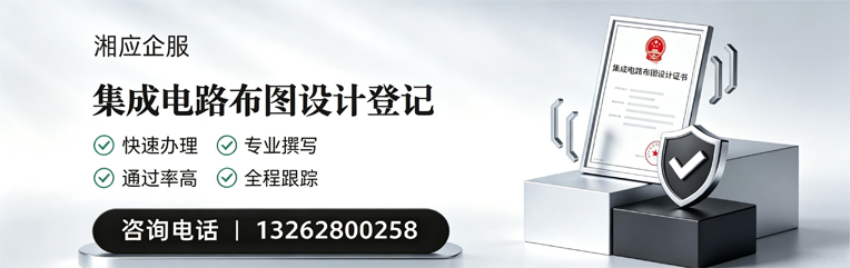 韶关集成电路布图设计登记服务