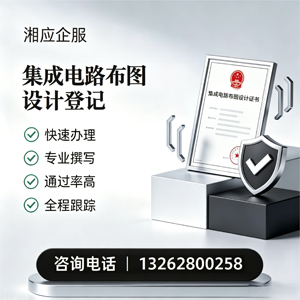韶关集成电路布图设计登记服务