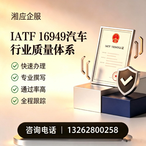 韶关IATF16949汽车行业质量体系认证服务