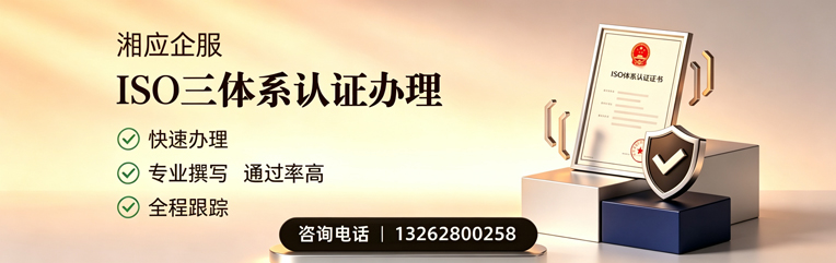 韶关ISO三体系认证申请服务