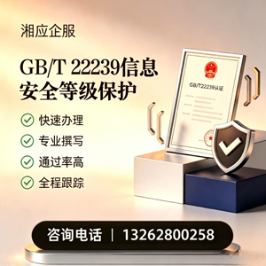 韶关GB/T22239信息安全等级保护申报服务