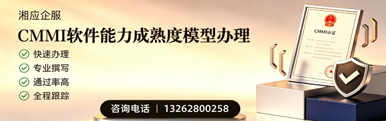 韶关CMMI软件能力成熟度模型认证服务