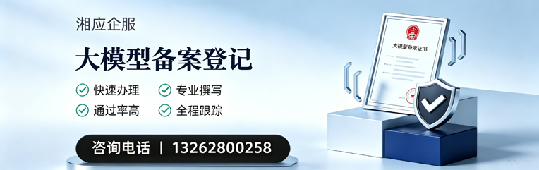 韶关大模型备案申报服务