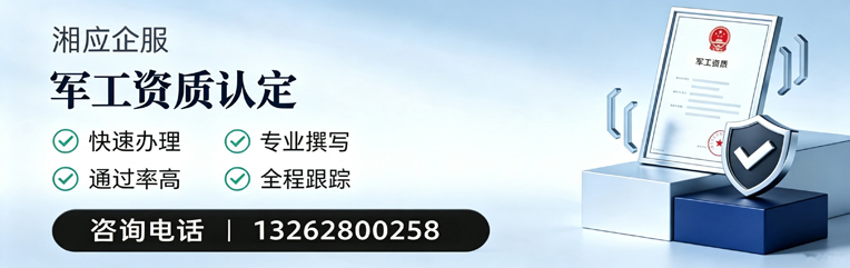 韶关军工资质申请服务