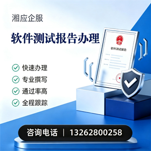 韶关软件检测报告申请服务