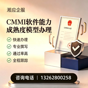 韶关CMMI软件能力成熟度模型认证服务