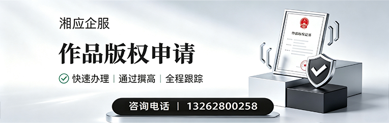 韶关作品版权登记服务