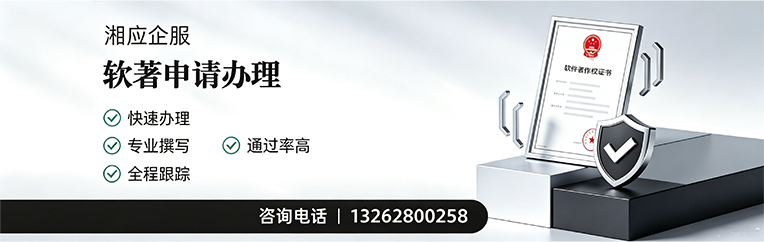 韶关软件著作权登记申请服务