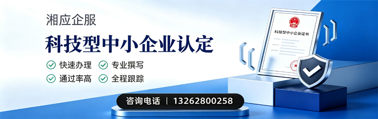 韶关科技型中小企业认定申报服务