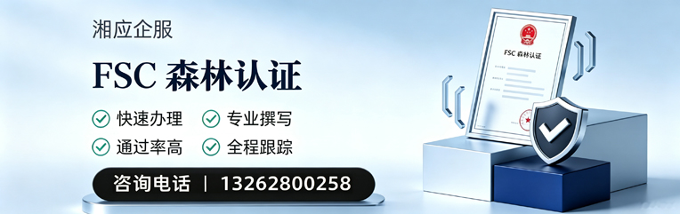 韶关FSC森林认证申请服务