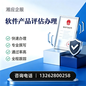 韶关软件产品评估服务