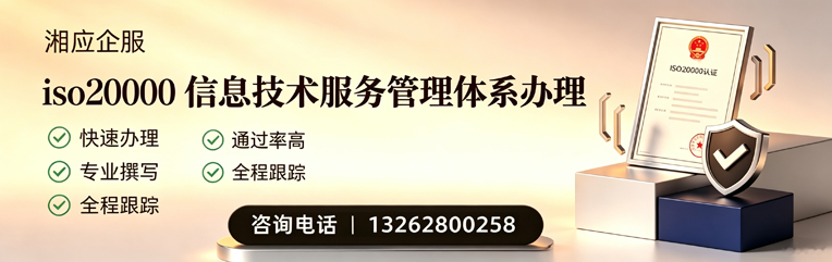 韶关ISO20000信息技术服务管理体系认证申请服务