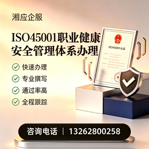 韶关ISO45001职业健康安全管理体系认证服务