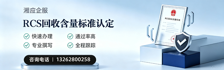 韶关RCS回收含量标准申报服务