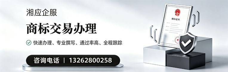 韶关商标交易服务