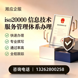 韶关ISO20000信息技术服务管理体系认证申请服务