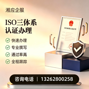 韶关ISO三体系认证申请服务