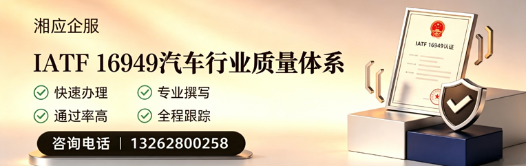 韶关IATF16949汽车行业质量体系认证服务