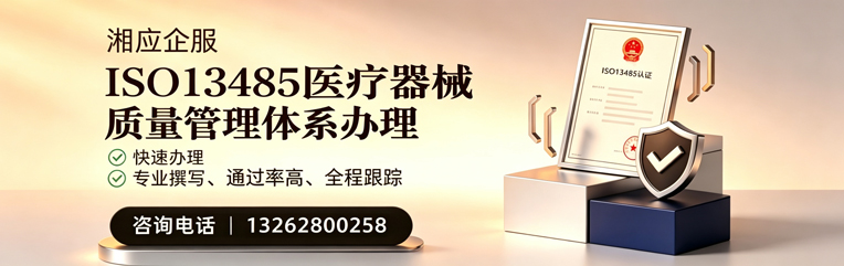 韶关ISO13485医疗器械质量管理体系认证服务