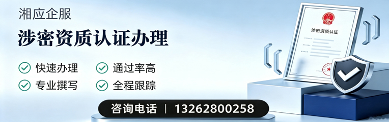 韶关涉密资质认证申请服务