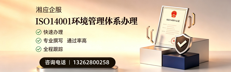 韶关ISO14001环境管理体系认证申请服务