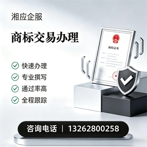 韶关商标交易服务