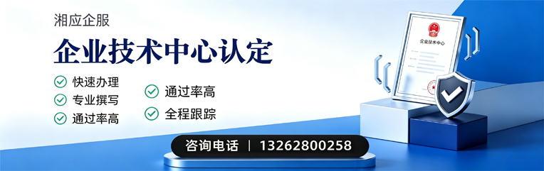 韶关企业技术中心认定申报服务