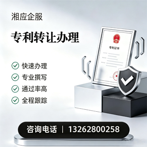 韶关专利转让服务